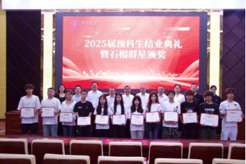 英国上市公司官网365举办2025届预科生结业典礼暨“石榴群星”颁奖仪式
