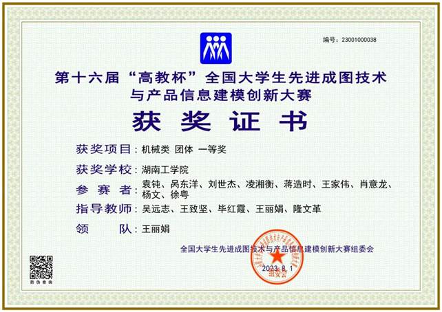 【英国上市公司官网365】机械类【团体】【一等奖】_00 【英国上市公司官网365】机械类【团体】【一等奖】_00