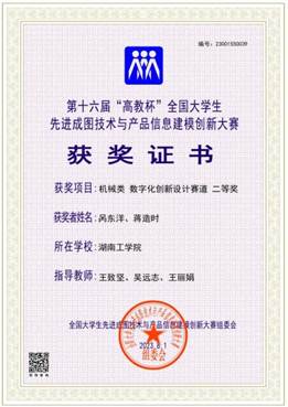 【英国上市公司官网365】机械类【创新设计】【二等奖】【呙东洋、蒋造时】_00 【英国上市公司官网365】机械类【创新设计】【二等奖】【呙东洋、蒋造时】_00